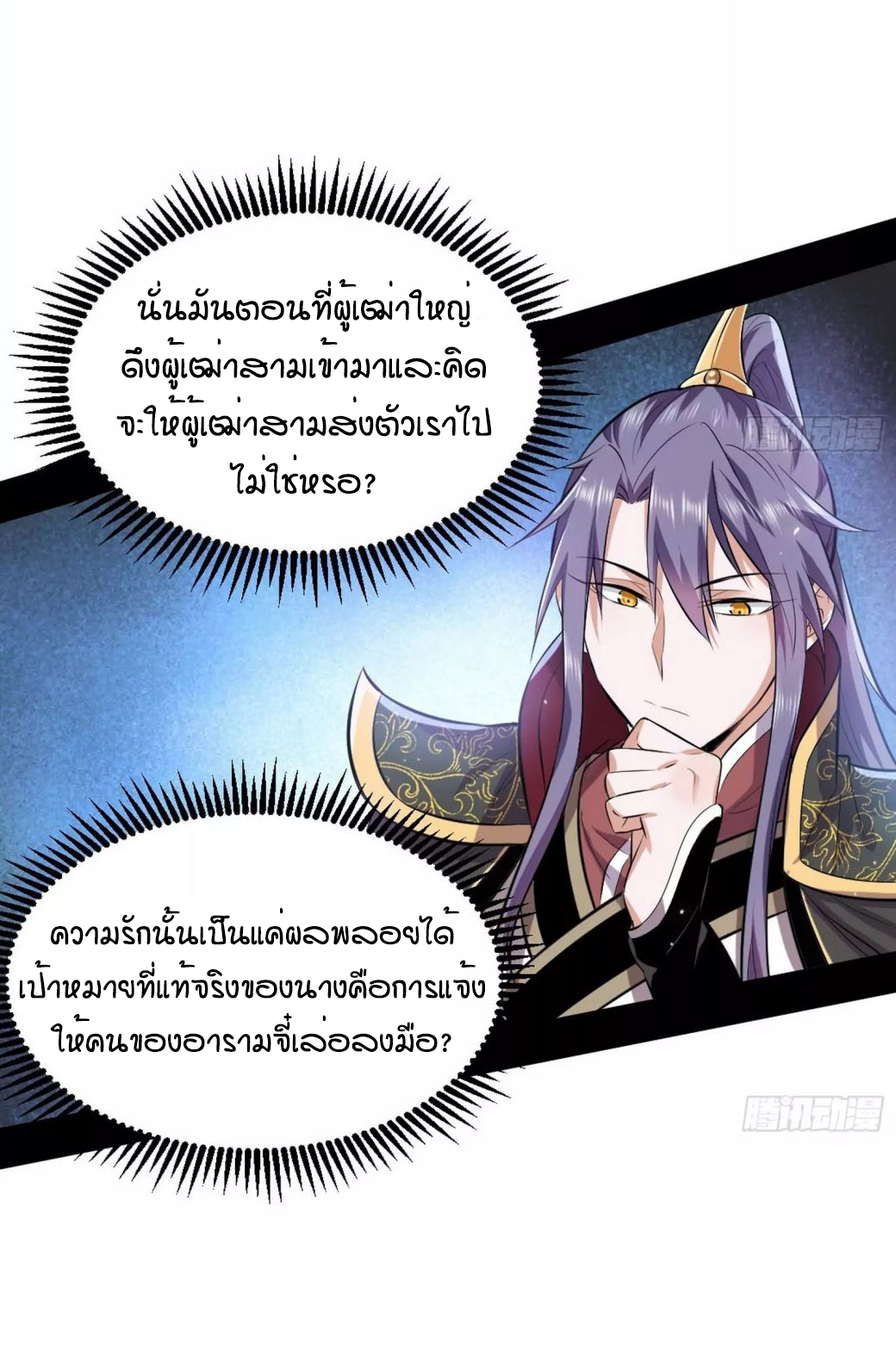 1.เรียกข้าว่าจอมมาร ตอนที่ 45 หน้า 30