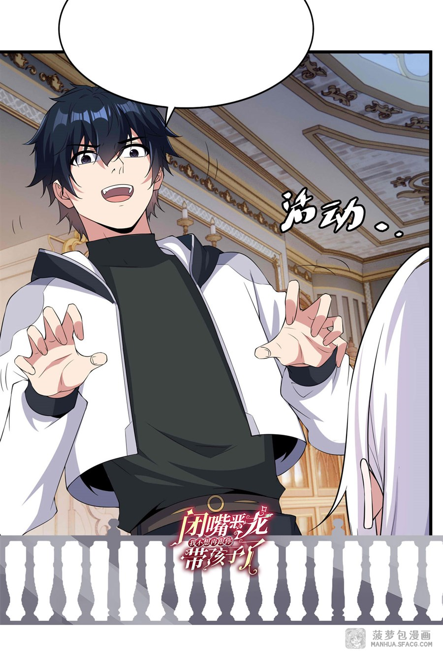 Shut Up, Evil Dragon! I don't want to raise a child with you anymore ตอนที่ 32 หน้า 41