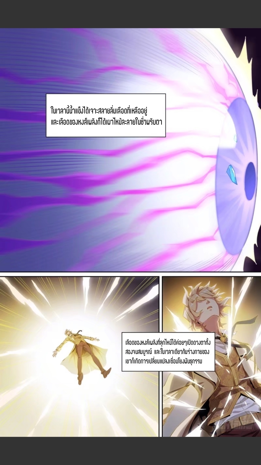 สุดยอดจ้าวจิตวิญญาณ ตอนที่ 109 หน้า 2