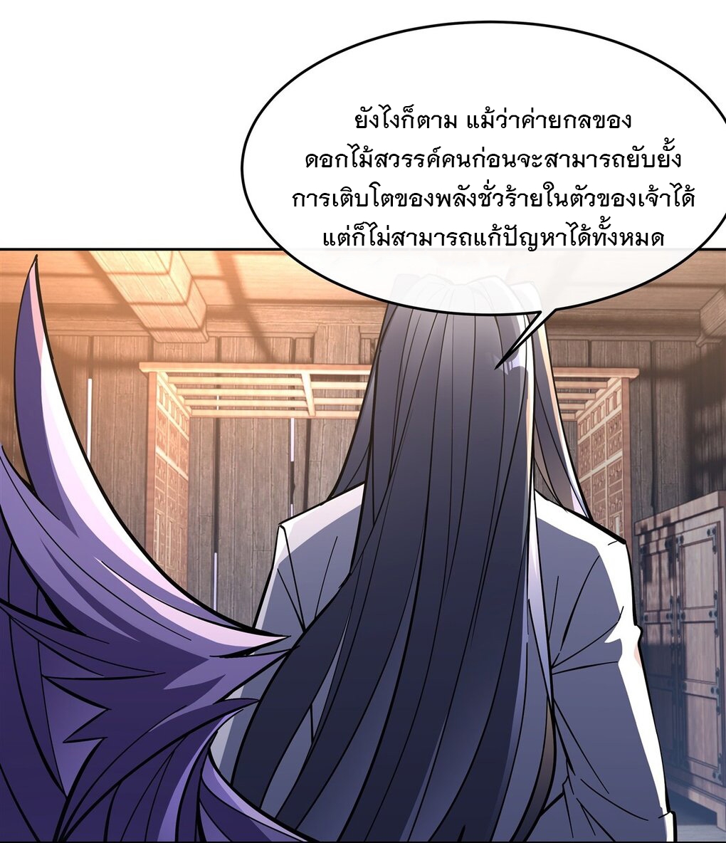 ศิษย์ของข้าล้วนมีอนาคตที่ยิ่งใหญ่ (ชนจีน) ตอนที่ 109 หน้า 29