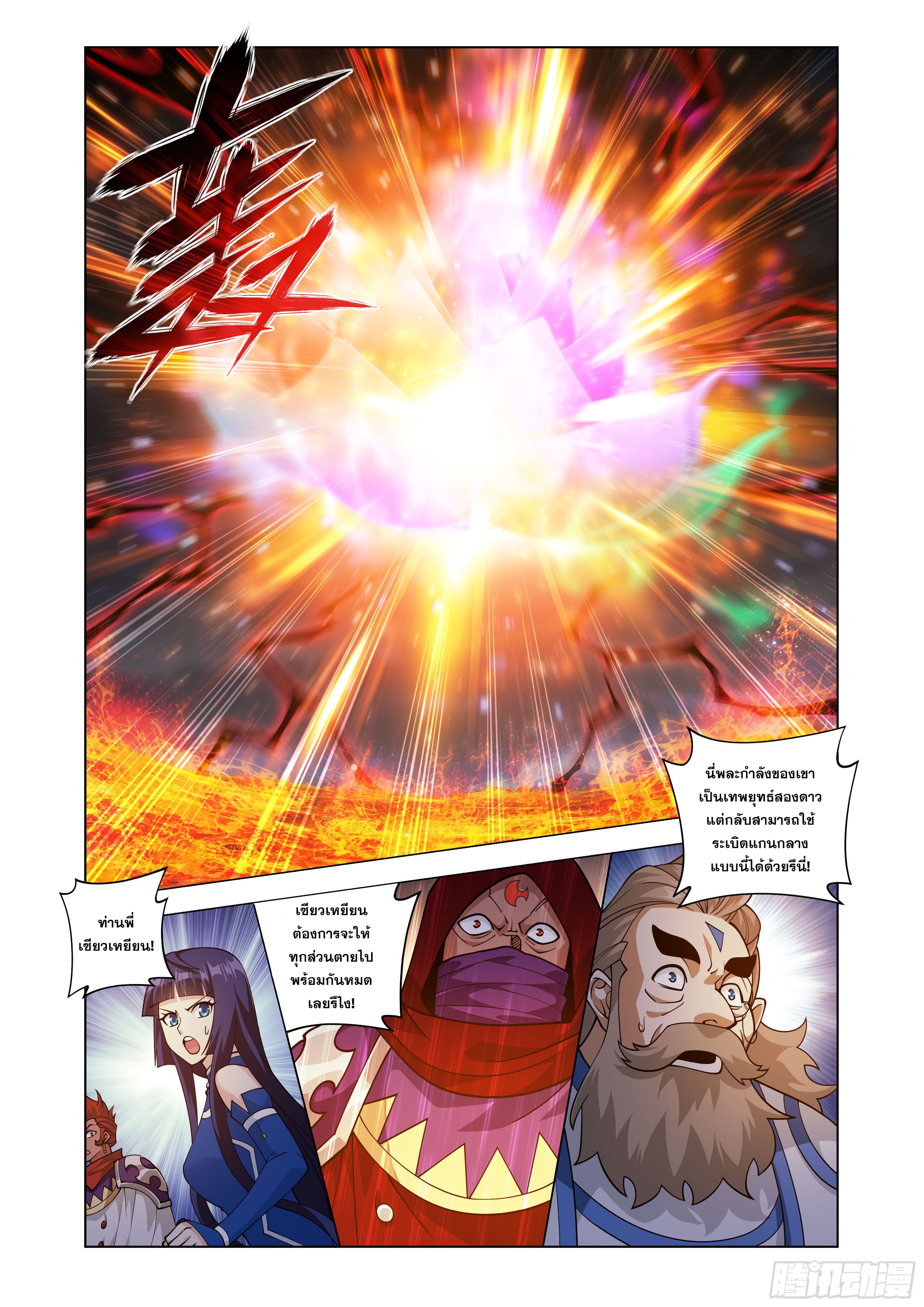 Doupo Cangqiong (ชนจีน) ตอนที่ 131 หน้า 8