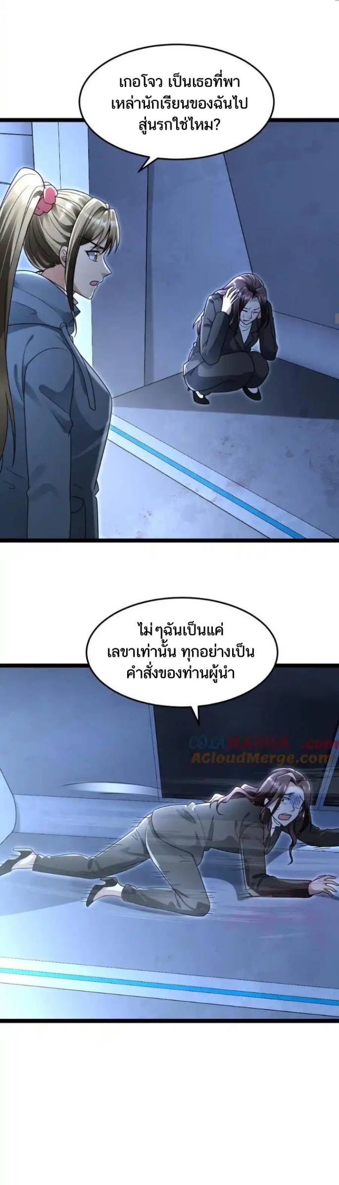 Freezing the World：I Built a Doomsday Safehouse ตอนที่ 195 หน้า 9