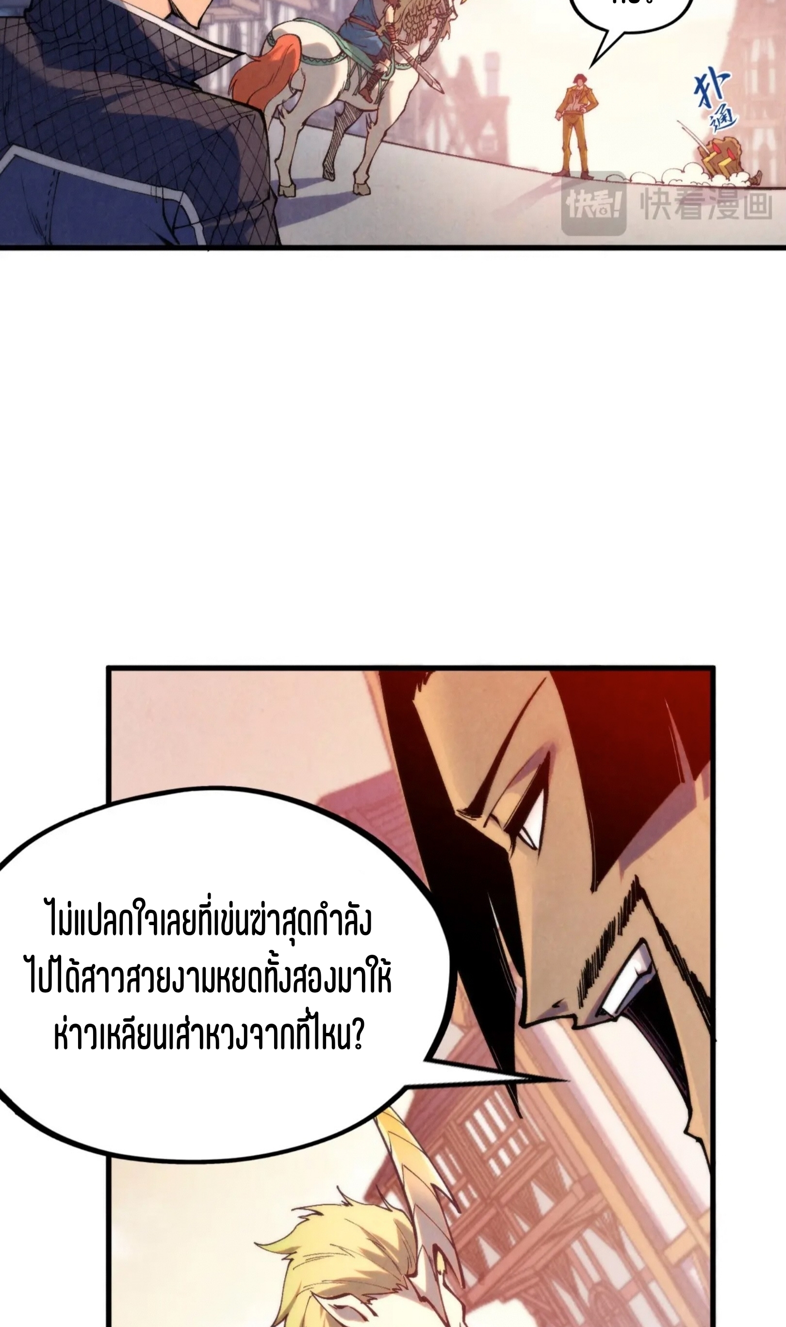 มหาเทพนิรันดร์กาล ตอนที่ 208 หน้า 13