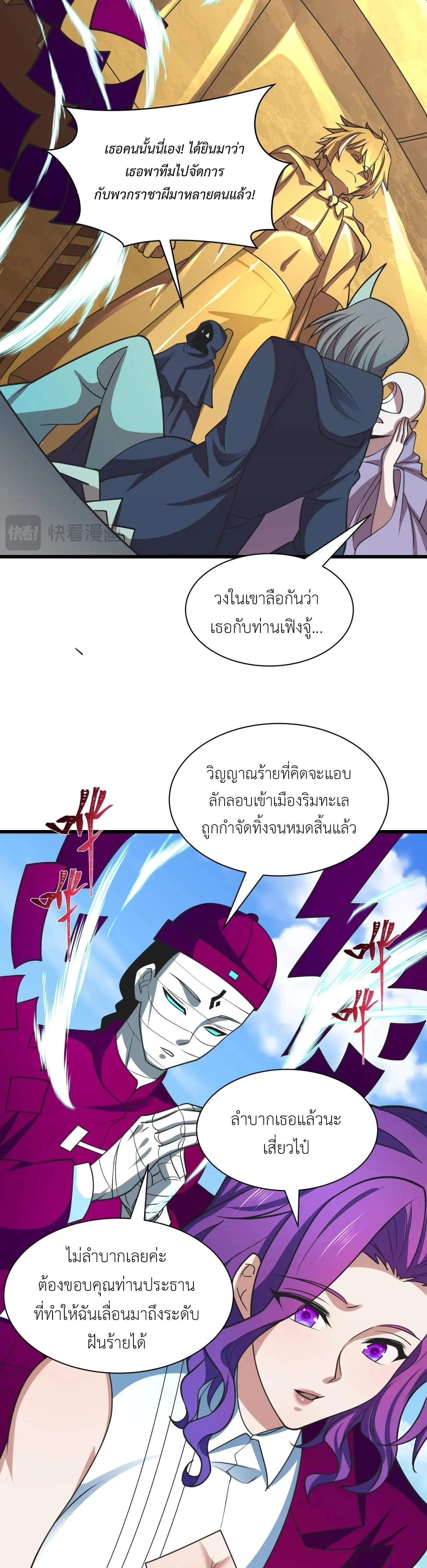 Era of the Haunted - ยุคสมัยแห่งภูตผี ตอนที่ 491 หน้า 23