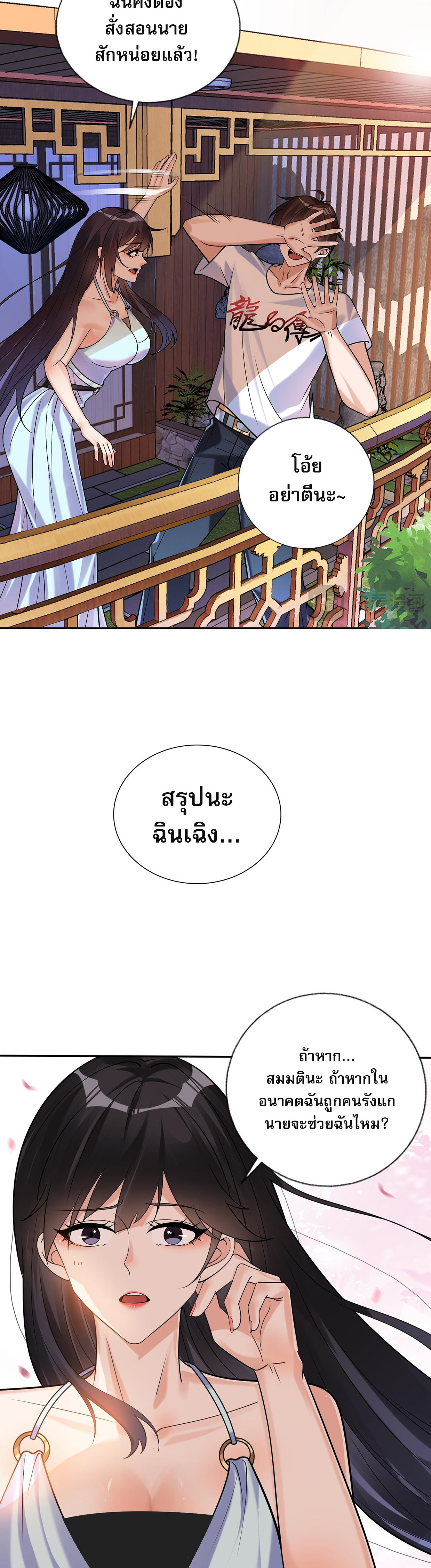 แฟนของผมทั้งสวยและรวยมาก ตอนที่ 6 หน้า 30