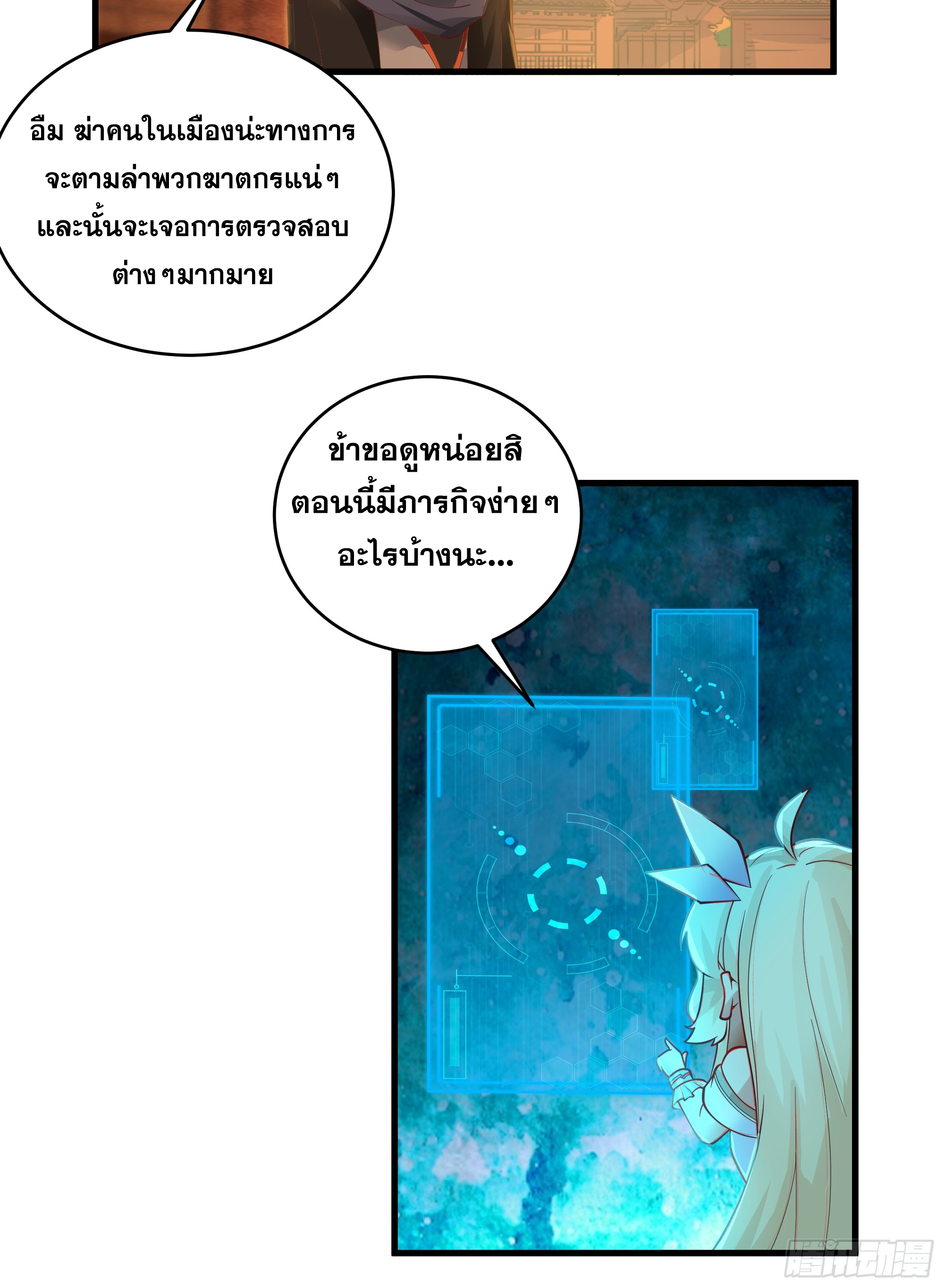 หนึ่งคนสยบยุทธภพ - Jianghu Domination ตอนที่ 11 หน้า 11