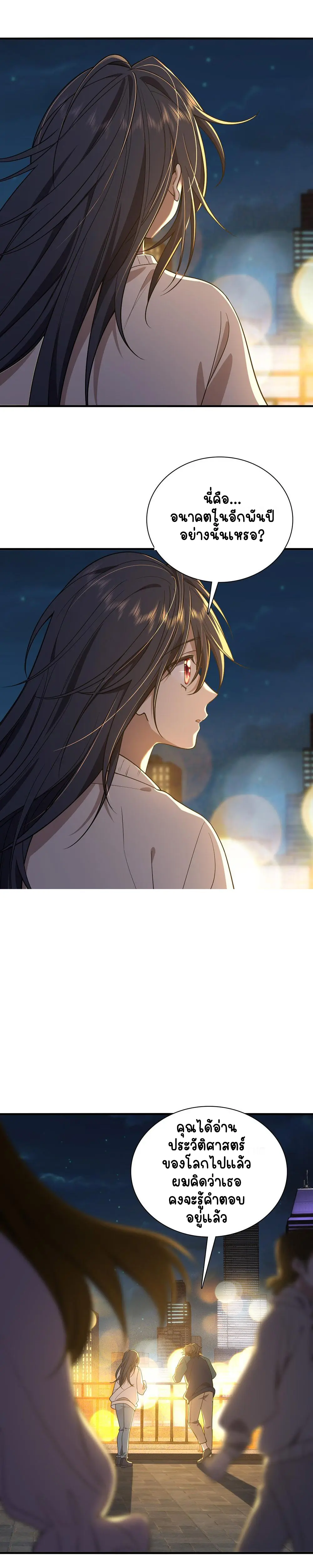 ภรรยาผมเป็นคนเมื่อ1000ปีที่แล้ว My Wife Is From a Thousand Years Ago ตอนที่ 18 หน้า 9