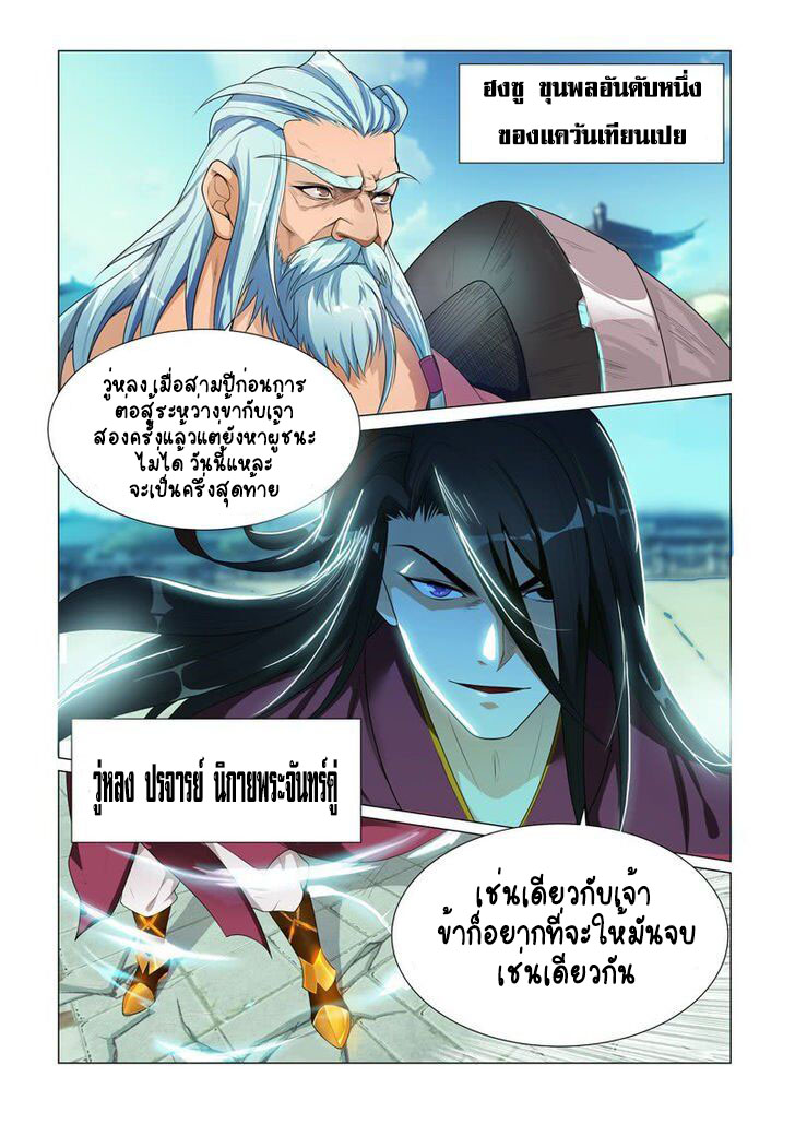Lord of the Universe ตอนที่ 1 หน้า 6