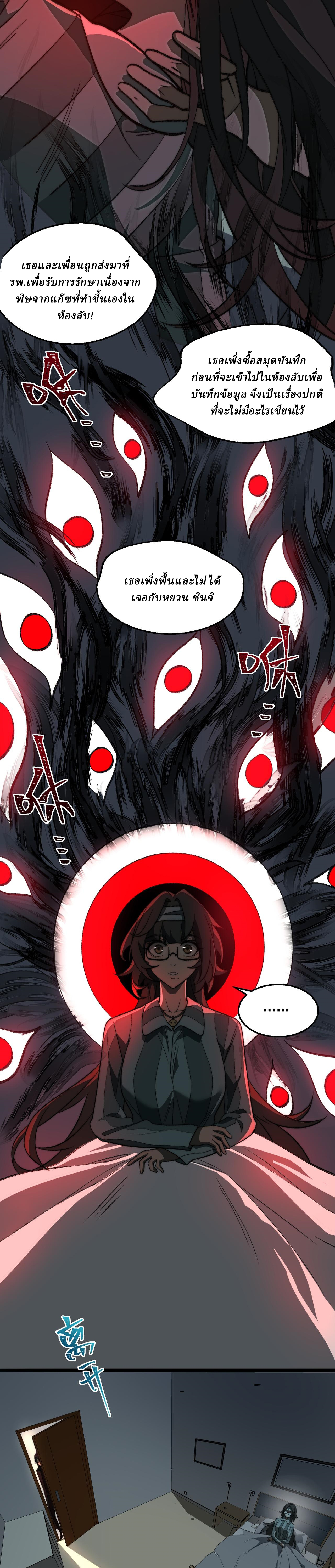 I created an Urban Legend ตอนที่ 60 หน้า 6