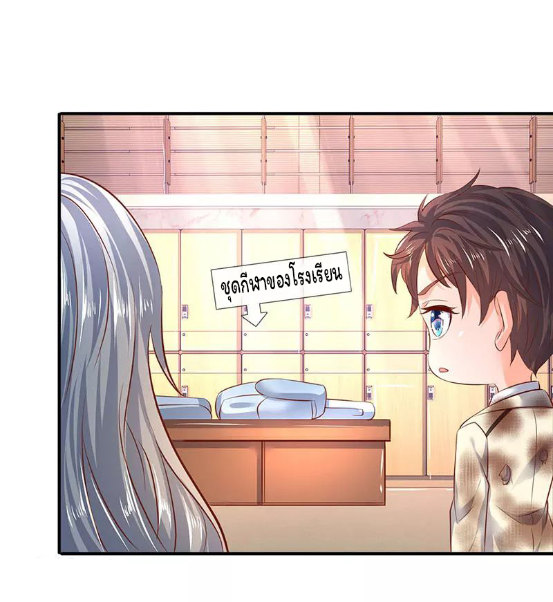 ราชาเทพนิรันดร์ (Eternal god king) ตอนที่ 43 หน้า 2