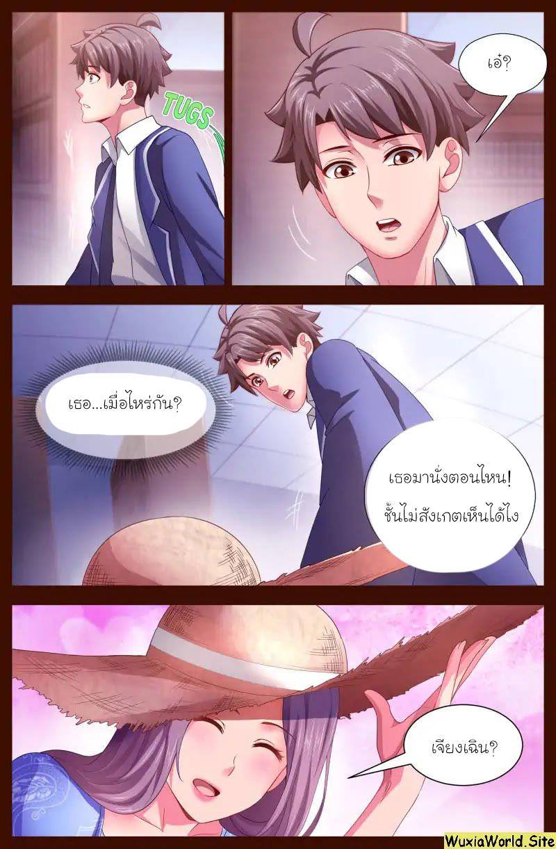 เจียงเฉิน ตอนที่ 101 หน้า 8