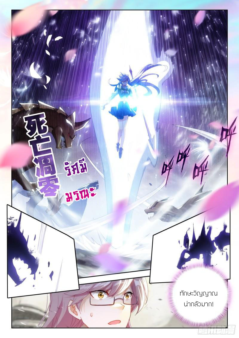 Soul Land IV – The Ultimate Combat มหาศึกการต่อสู้ ตอนที่ 204 หน้า 16