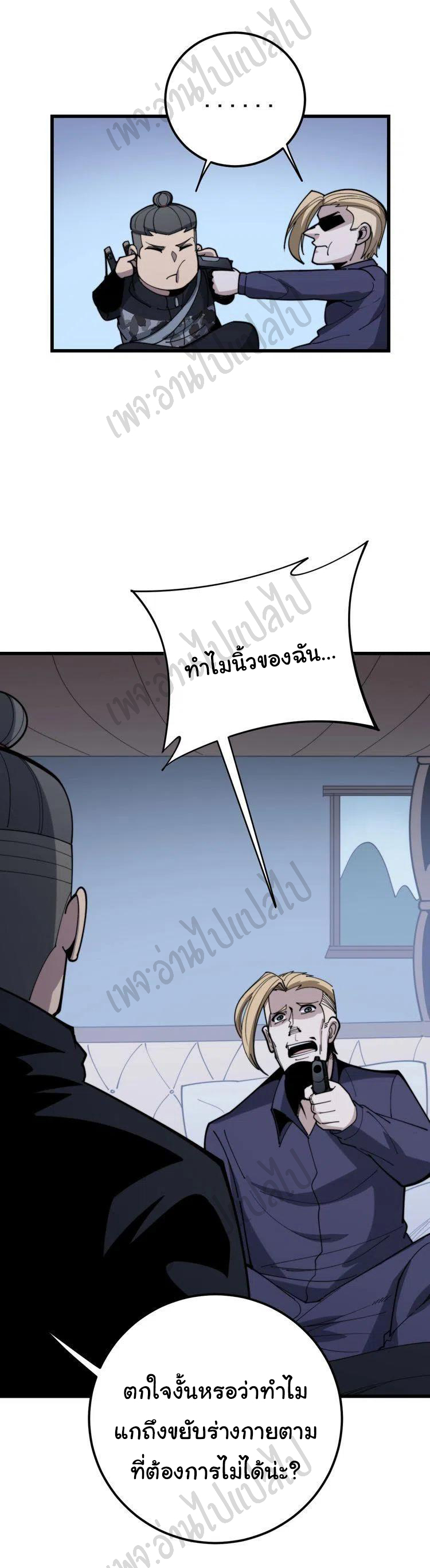 Bad Hand Witch Doctor สุดยอดพ่อมดหมอผี ตอนที่ 160 หน้า 39