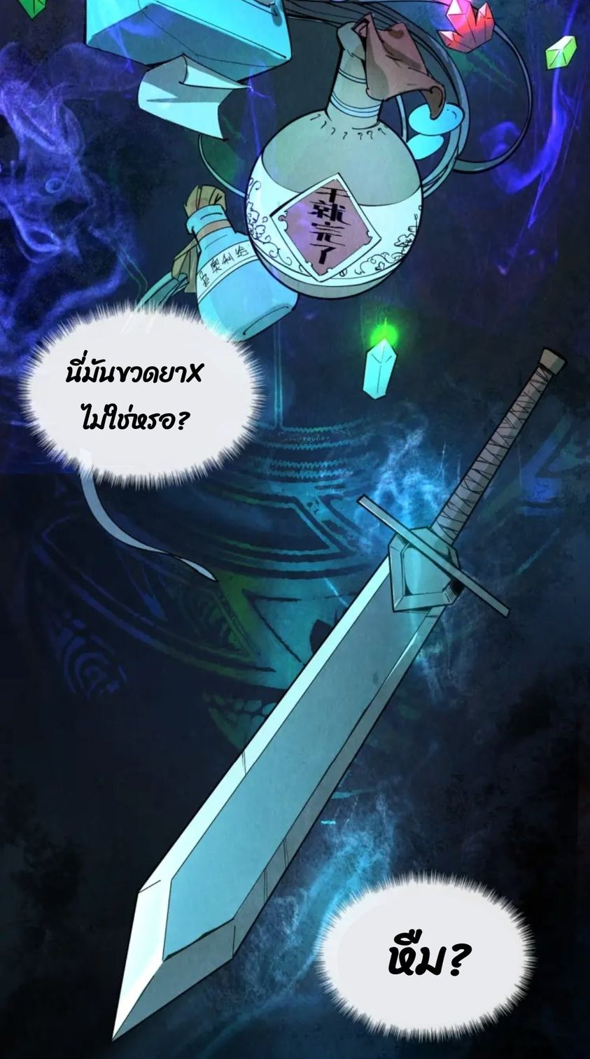 จักรพรรดิ์สูงสุดนิรันดร์ ตอนที่ 3 หน้า 27