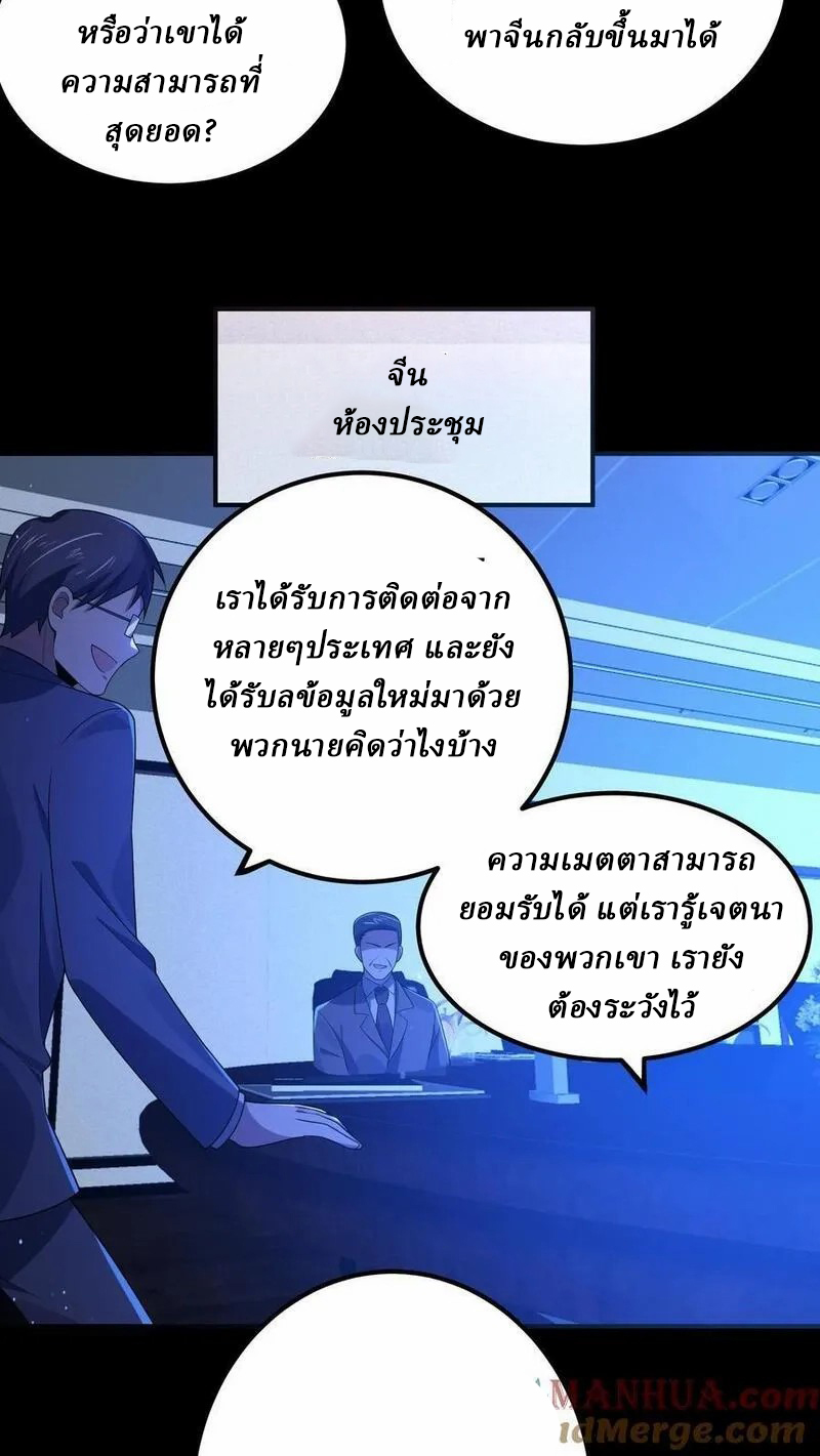 SSS-rank Invincible War God ตอนที่ 12 หน้า 13