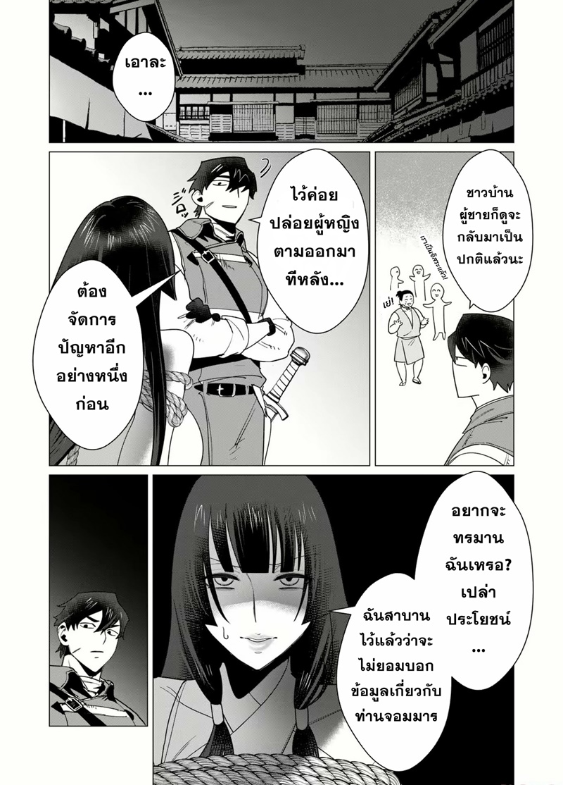 Yuusha-sama wa Houshuu ni Hitozuma wo go Kibou desu ตอนที่ 7 หน้า 25