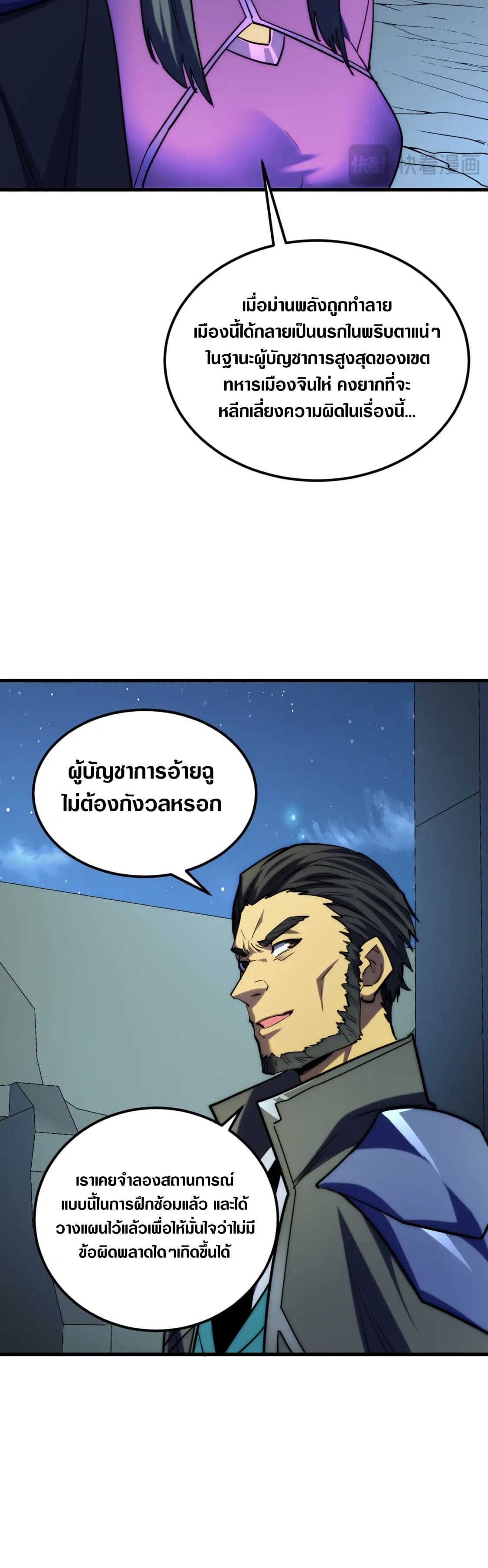 Rise From The Rubble |  เศษซากวันสิ้นโลก ตอนที่ 222 หน้า 5