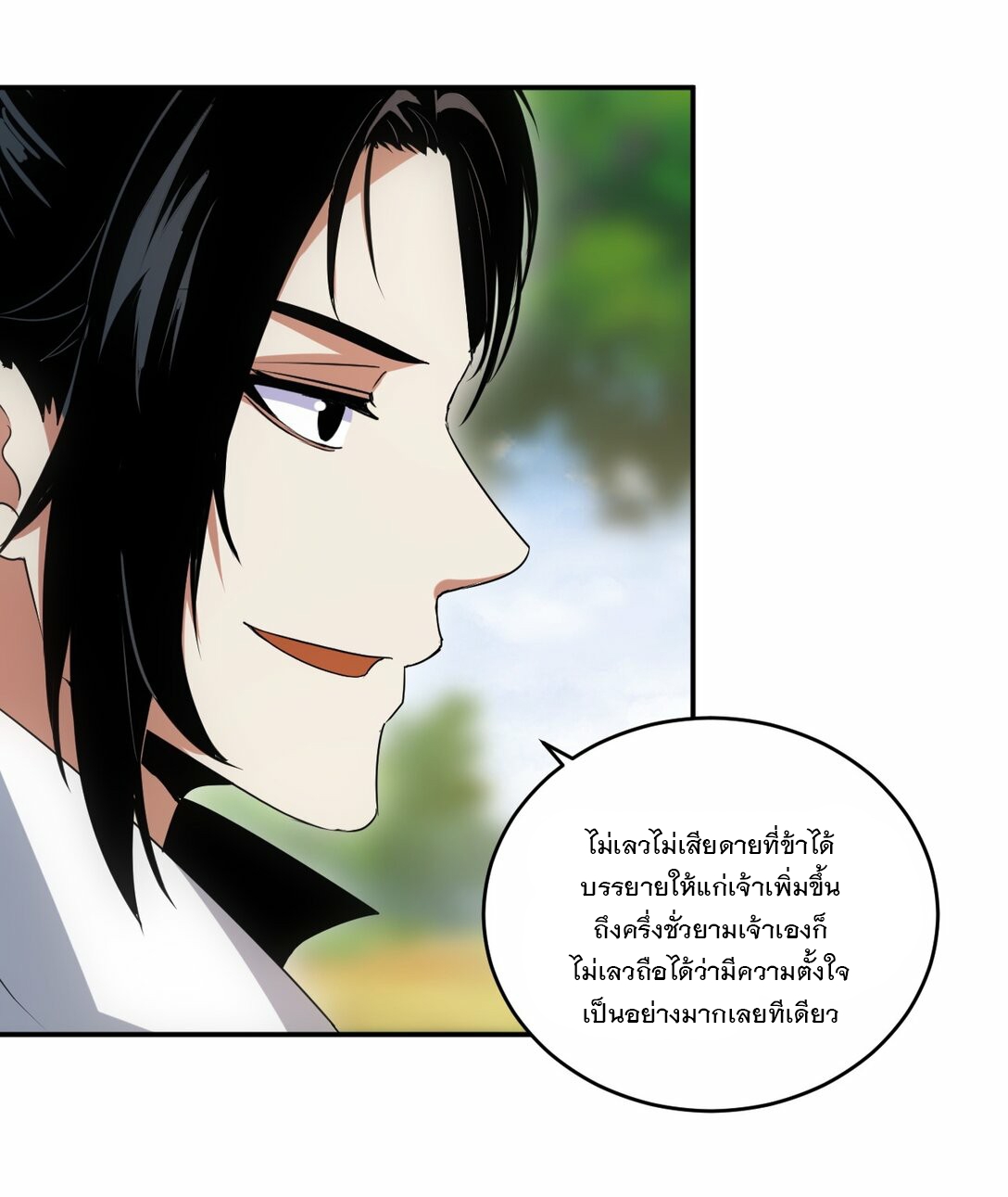 มหาเทพเอกะหมื่นบรรพกาล (จบ) ตอนที่ 85 หน้า 30