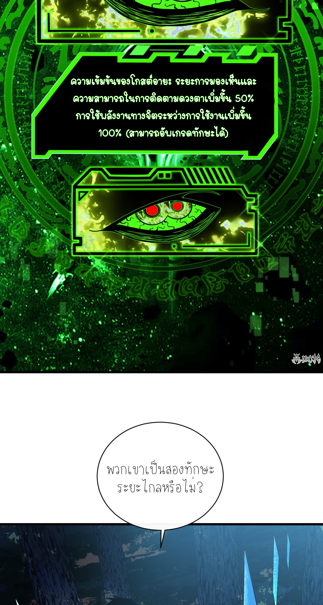 เจ้าแห่งกงล้อแห่งโชคชะตา ตอนที่ 7 หน้า 18