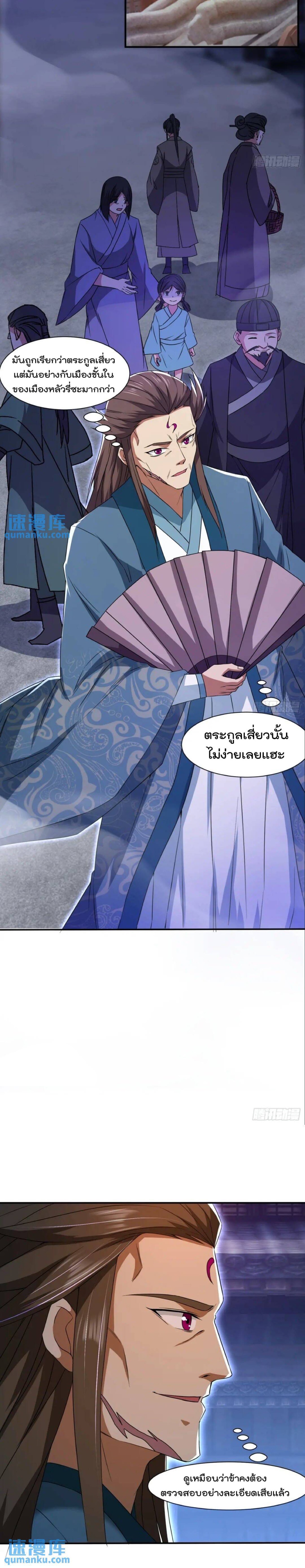 มาต่างโลกร้อยปีพึ่งมีระบบซะงั้น ตอนที่ 5 หน้า 7