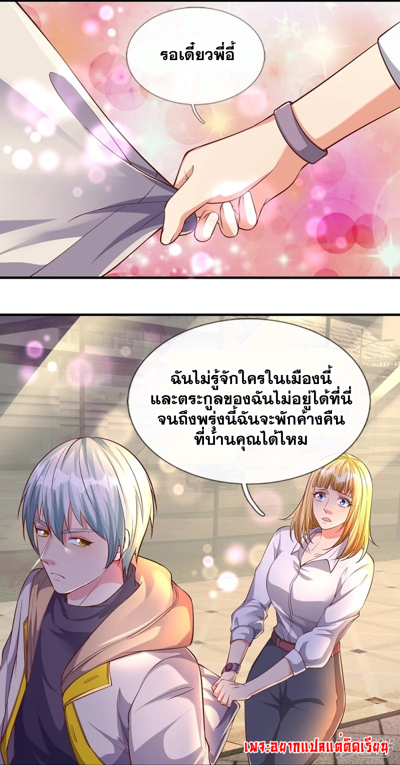 การเกิดใหม่ของจอมมารผู้ยิ่งใหญ่ ตอนที่ 13 หน้า 3