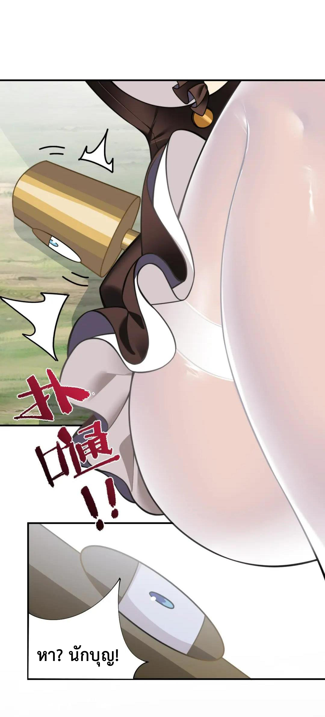 วิถีสวรรค์ครองโลก ตอนที่ 25 หน้า 17