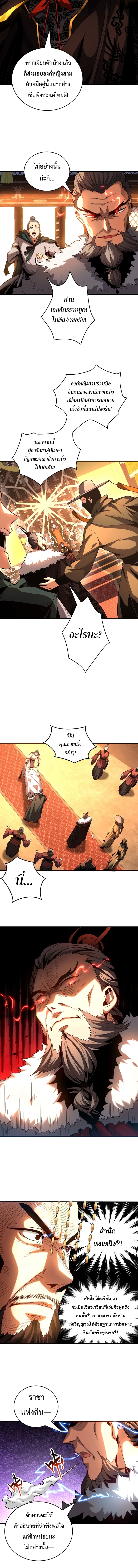 ข้าขอบ่มเพาะศิษย์แบบชิวๆ ก็แล้วกัน! (ชนจีน) ตอนที่ 58 หน้า 5