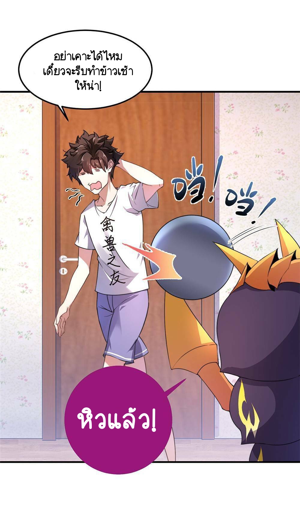 วิวัฒนาการอสูรสัตว์เลี้ยง ตอนที่ 15 หน้า 31