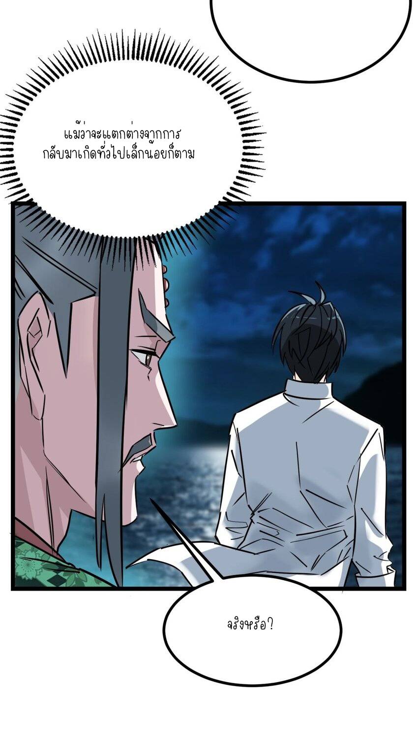 I Have a Hall of Heroic Souls ตอนที่ 32 หน้า 53