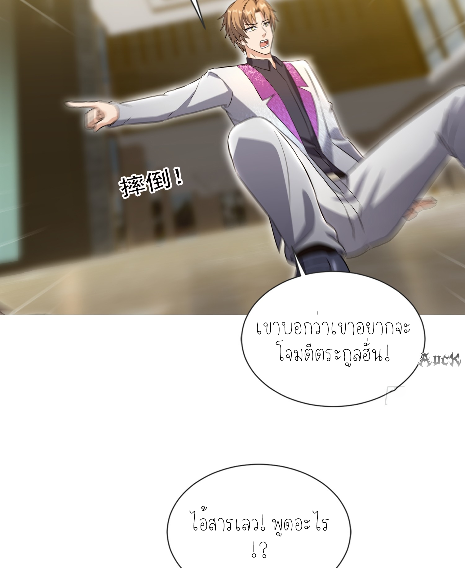 ลูกเขยผู้บ้าคลั่ง (จักรพรรดิอมตะ) ตอนที่ 4 หน้า 33