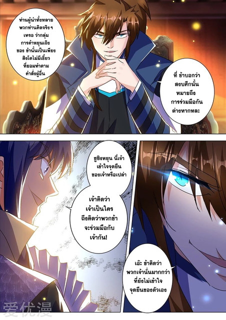 ดาบวิญญาณราชัน spirit sword sovereign ตอนที่ 212 หน้า 6