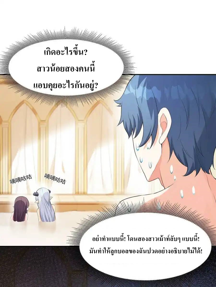 My Harem Is Entirely Female Demon Villains ตอนที่ 4 หน้า 17