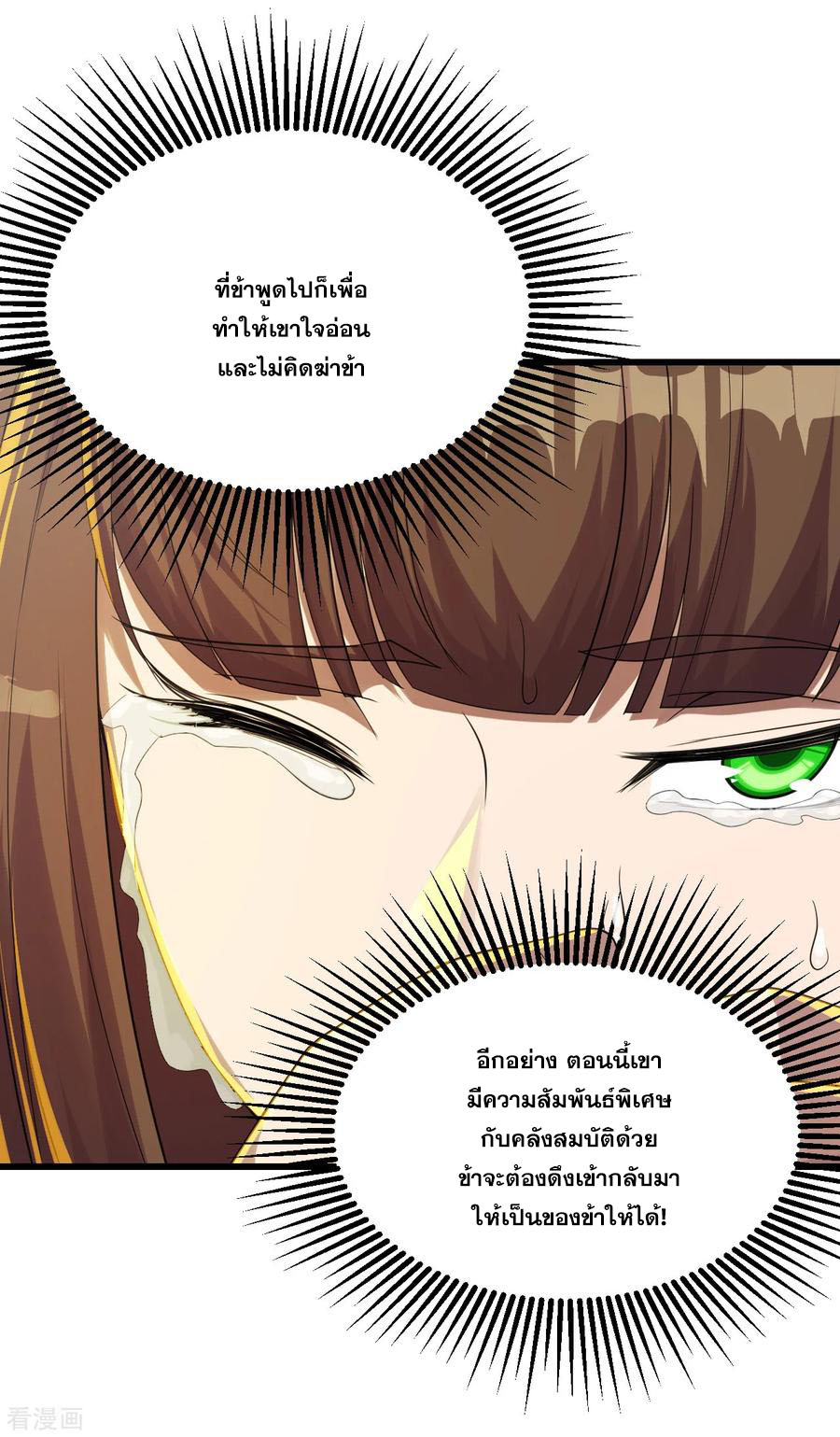 เทพอสูรสยบฟ้า ตอนที่ 96 หน้า 15