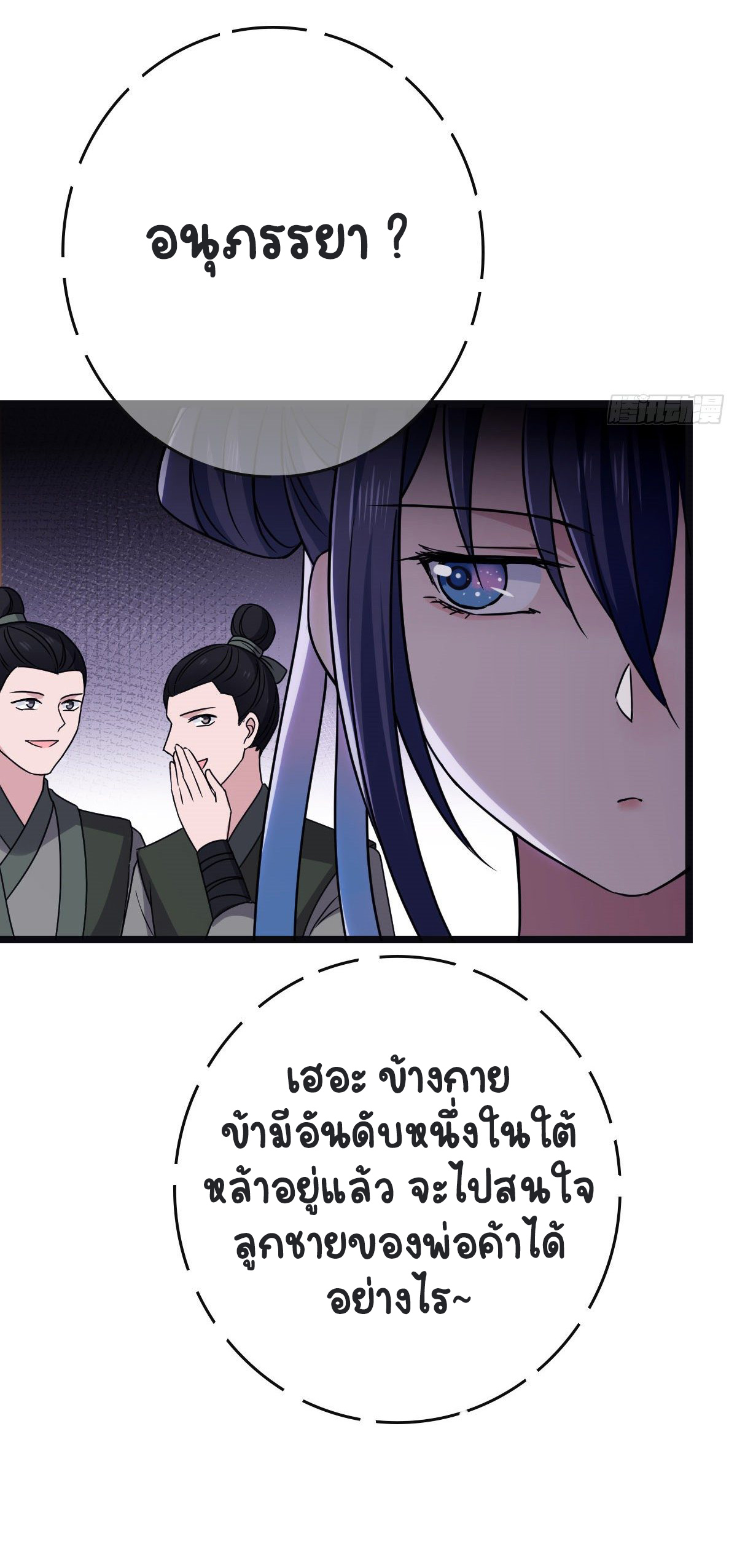 ปิ๊งรักทรราชจอมลวง ตอนที่ 55 หน้า 9