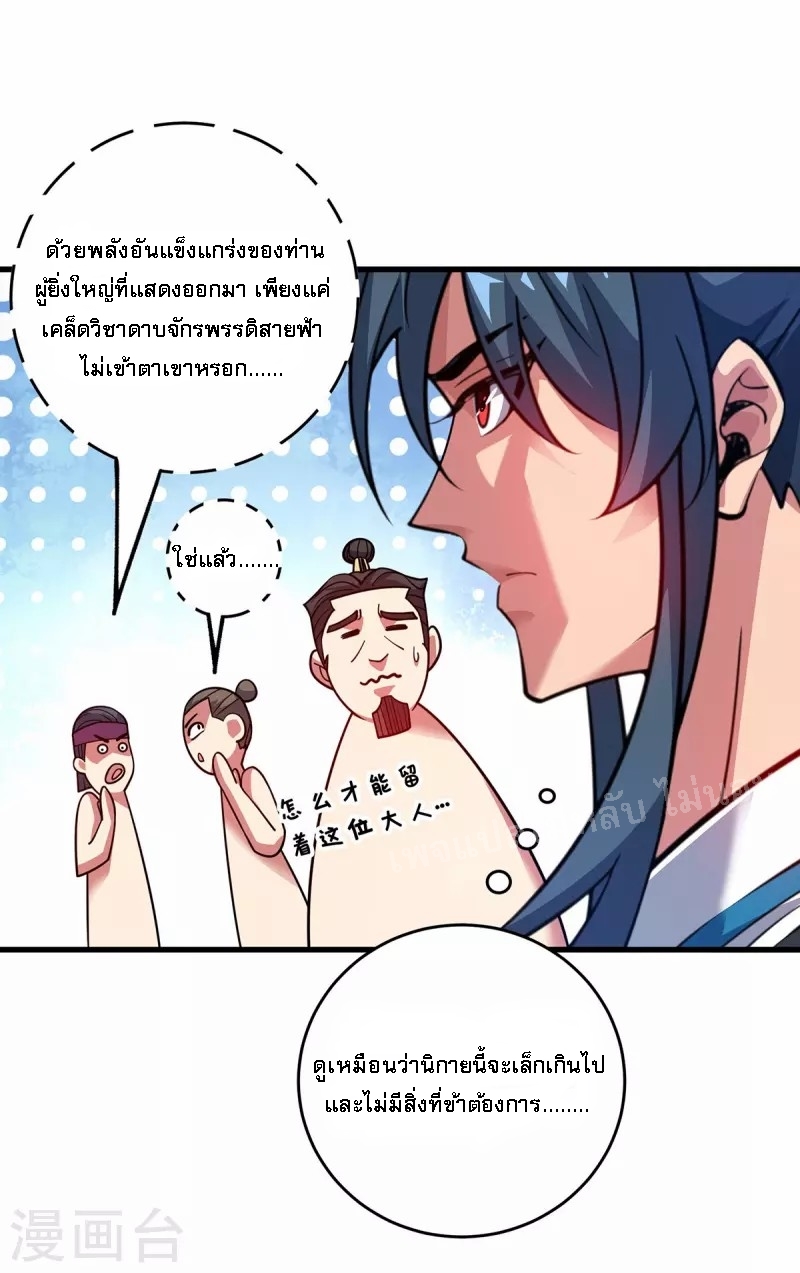 จักรพรรดิเวทย์9อักษรหวนคืน ตอนที่ 5 หน้า 14