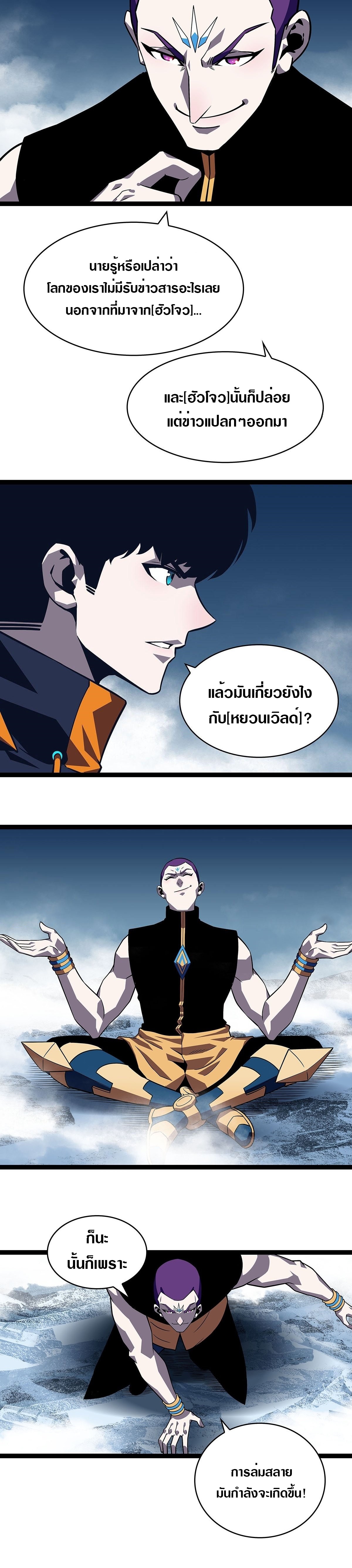 It all starts with playing game seriously ตอนที่ 89 หน้า 12