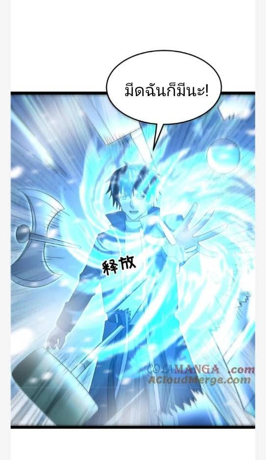 ฉันมีเซฟเฮาว์ในวันโลกาวินาศ ตอนที่ 234 หน้า 13