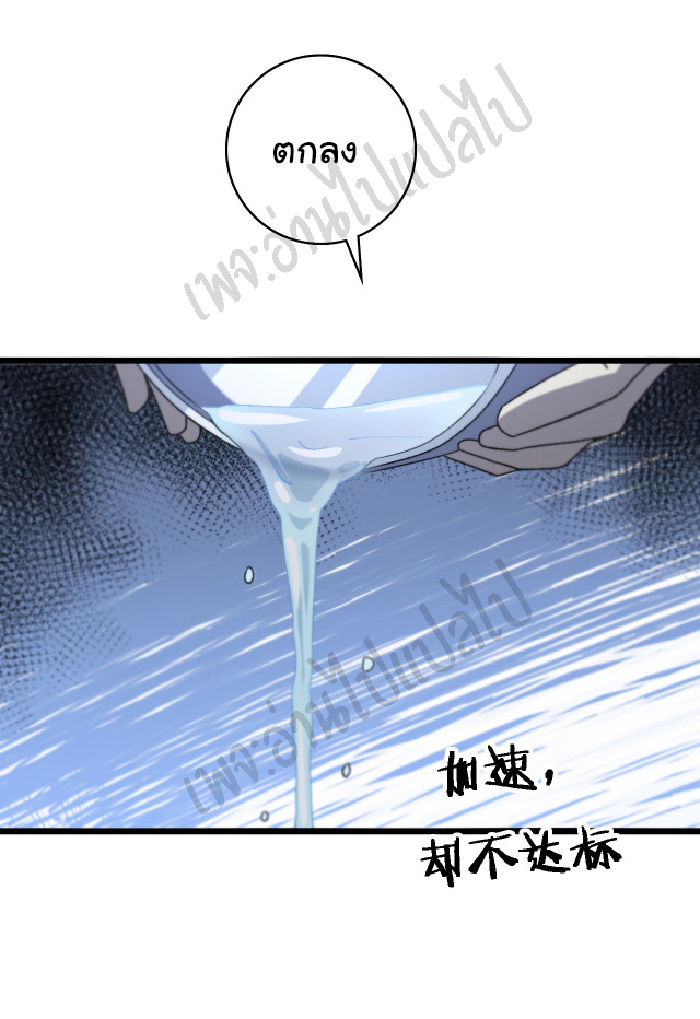 สุดยอดระบบของหมอหลิงหรัน ตอนที่ 63 หน้า 4