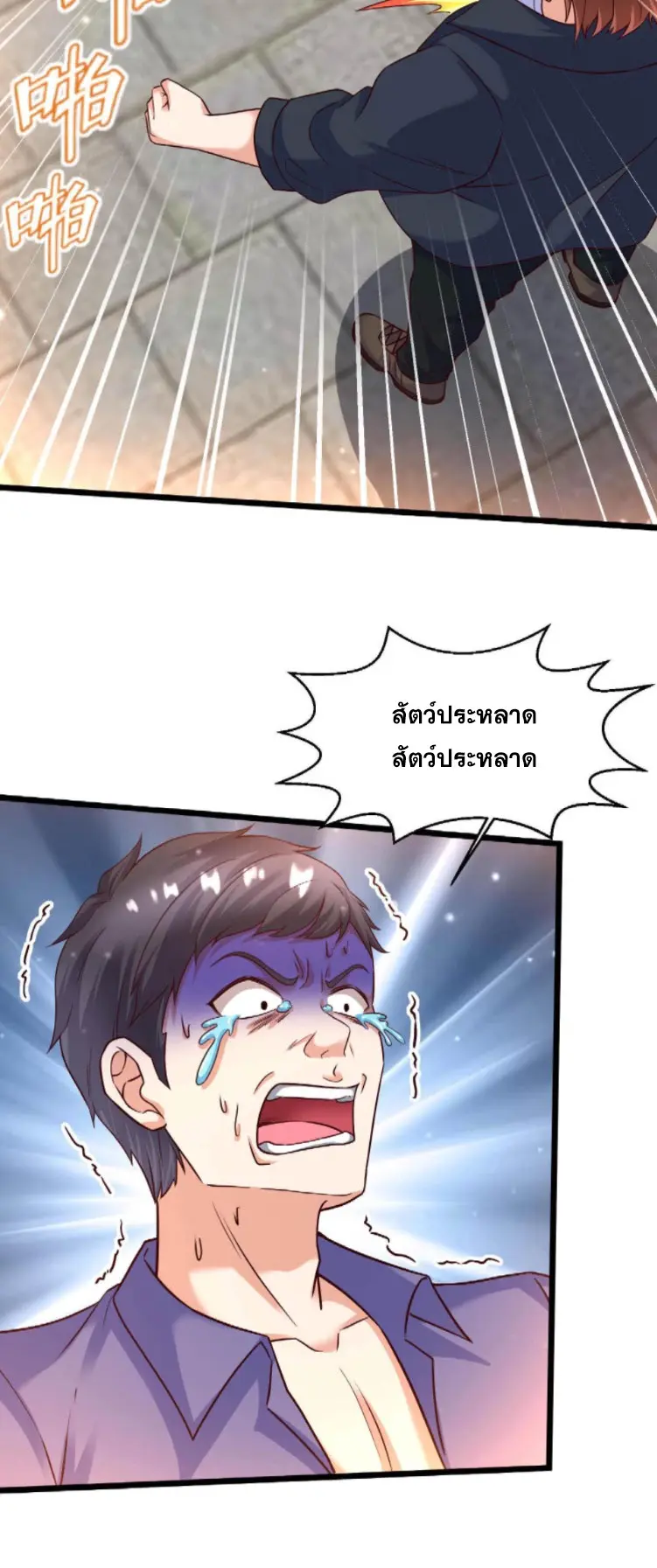 หมอเทพชนบท ตอนที่ 17 หน้า 21