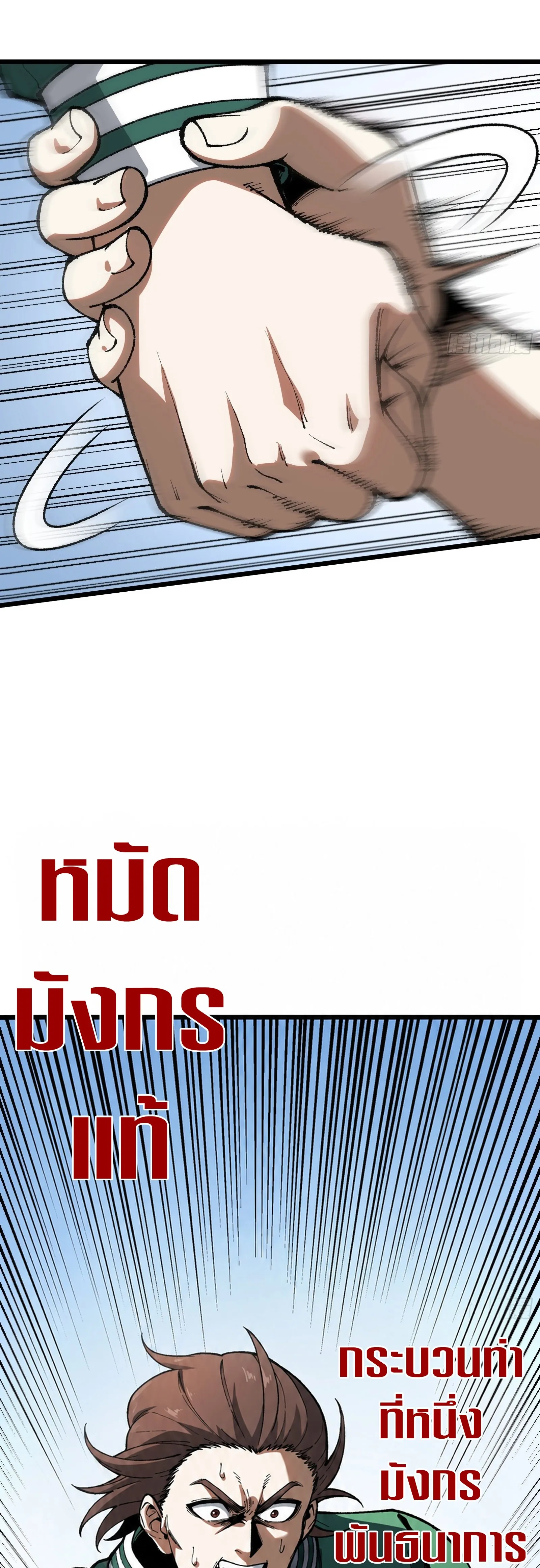 ปรมาจารย์เทพสะท้านมหานคร ตอนที่ 3 หน้า 14