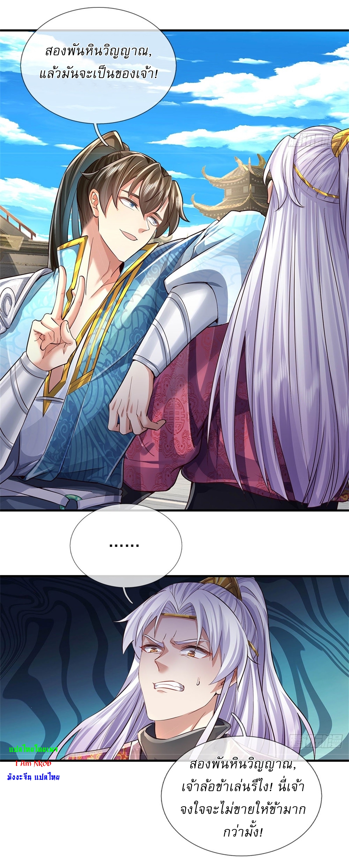 I Can Change The Timeline of Everything เกิดใหม่ในต่างโลก พร้อมระบบโกงเวลาสุดเกรียน ตอนที่ 25 หน้า 34