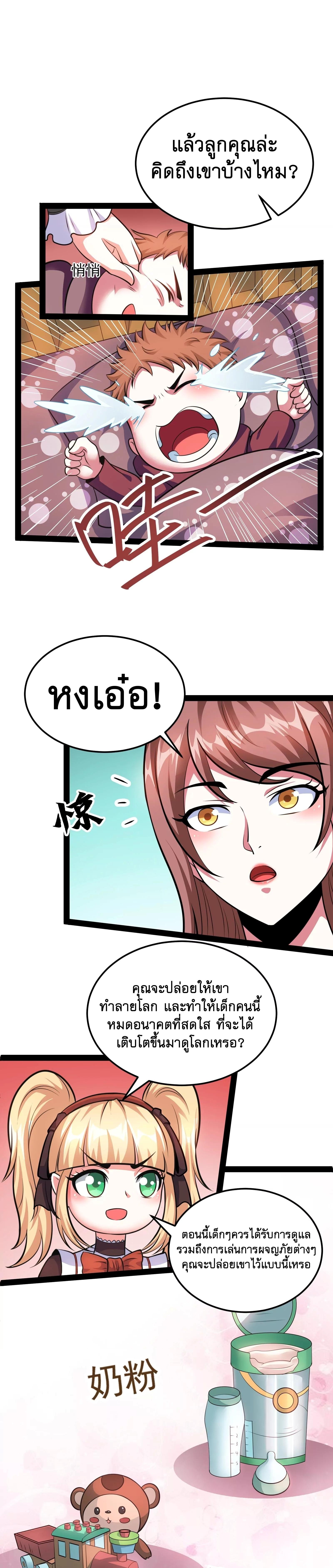 I Am The King | ระเบิดสวรรค์ ตอนที่ 89 หน้า 10