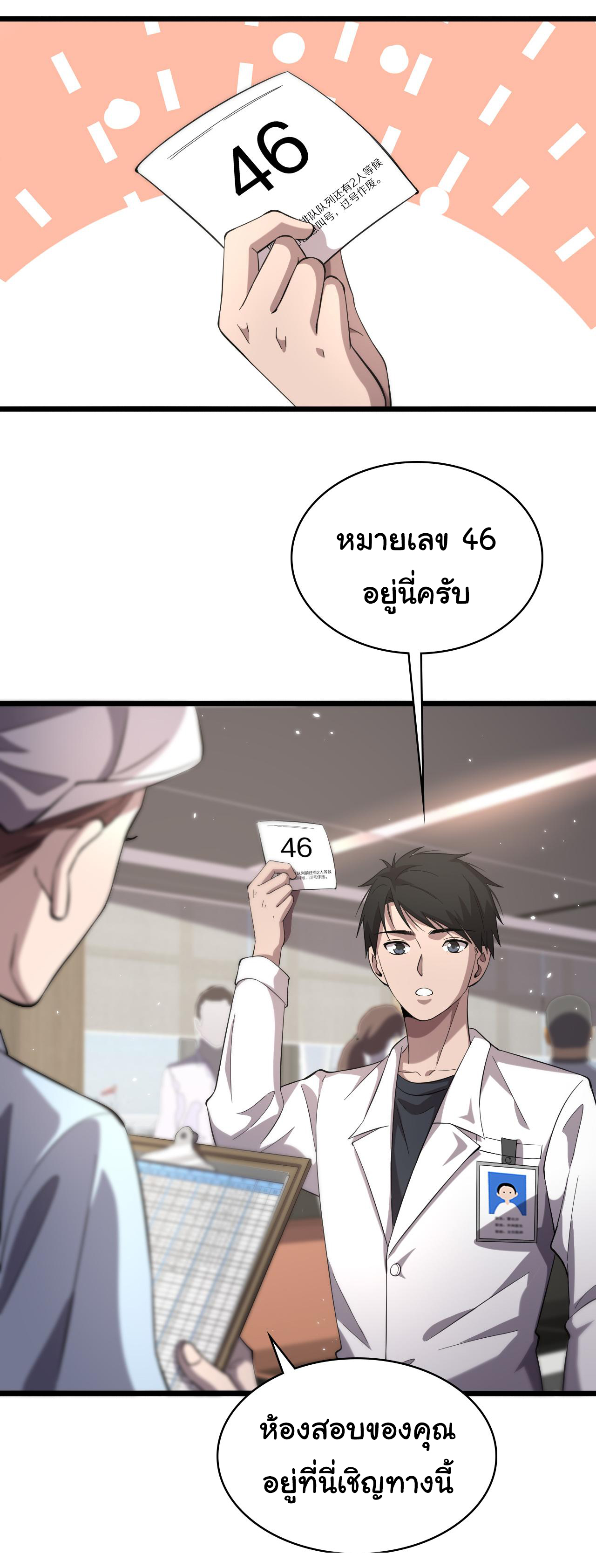 สุดยอดระบบของหมอหลิงหรัน ตอนที่ 137 หน้า 10
