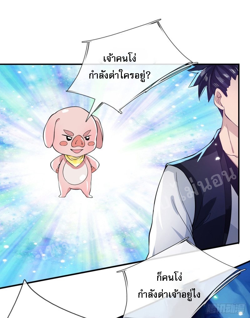 ราชันย์เทพยุทธ์มังกรผงาดฟ้า ตอนที่ 21 หน้า 18