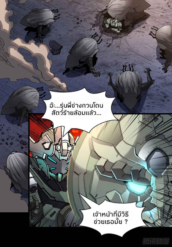 Legend of Star Genera ชนจีน ตอนที่ 30 หน้า 26