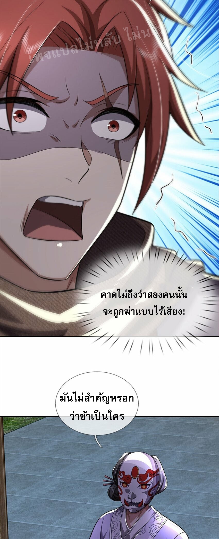 ข้าถูกเลี้ยงดูมาโดยยัยปีศาจ ตอนที่ 6 หน้า 24