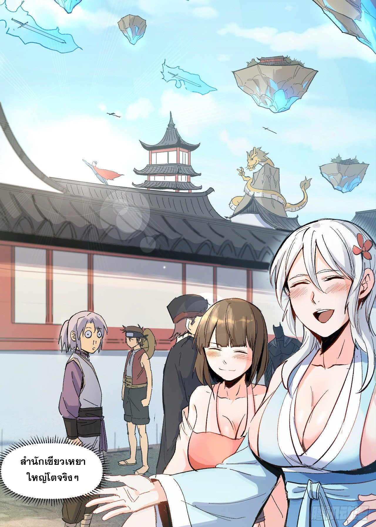 ตูข้านี่แหละเทพ (ทันจีน) ตอนที่ 2 หน้า 13