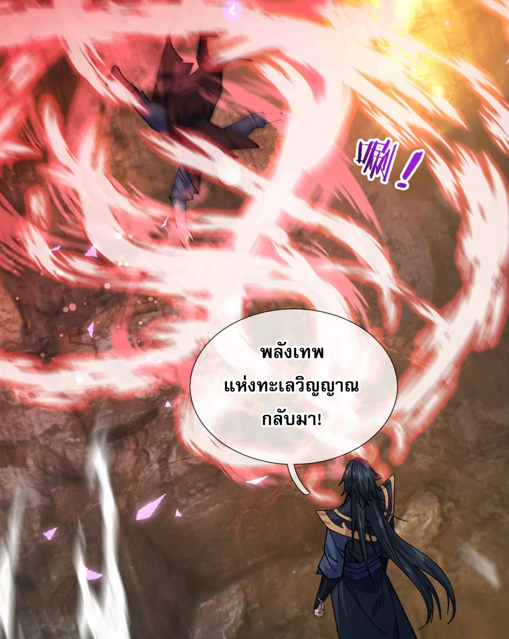 หลับข้ามยุคสมัย : กำเนิดฝ่าพิภพสวรรค์ ตอนที่ 2 หน้า 43