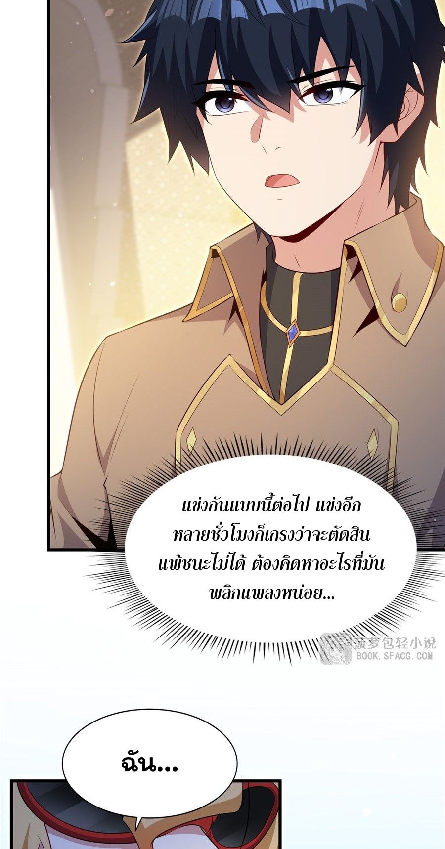 Shut Up, Evil Dragon! I don't want to raise a child with you anymore ตอนที่ 83 หน้า 16