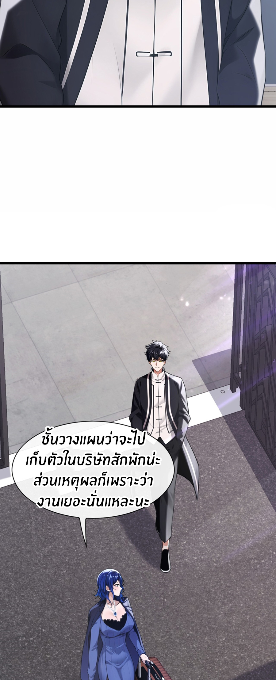 ลงจากภูเขาเพื่อมาเป็นเบ๊ภรรยา ตอนที่ 16 หน้า 7